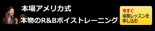 歌の柔軟性】 Kevin – R&B専門ボーカルスクール VoiceFreaks