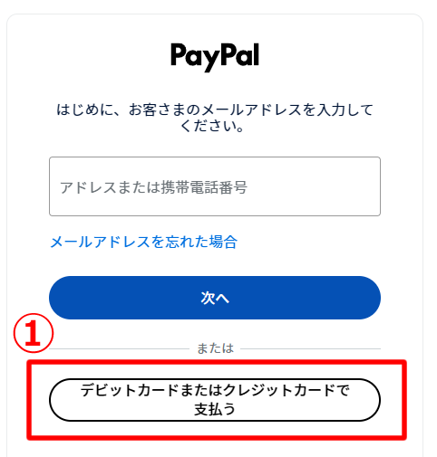 手順1：コースを選択してデビットカードまたはクレジットカードで支払うボタンを押す