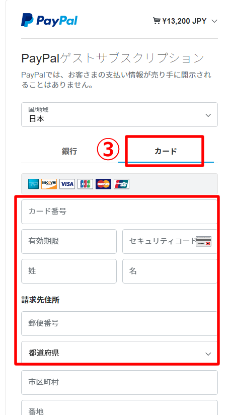 手順3：カードを選択し、カード情報を入力